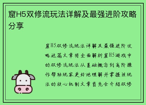 窟H5双修流玩法详解及最强进阶攻略分享